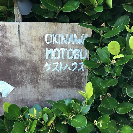 Okinawa Motobu Guest House Eksteriør billede